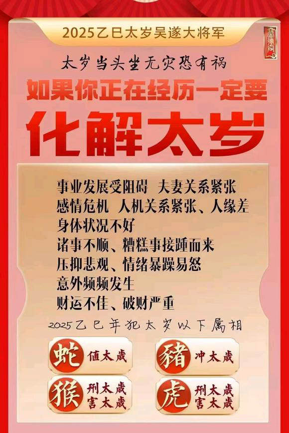  宁城怎么化太岁-化太岁找田大师- 一对一人工解答